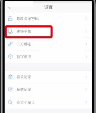 蘑菇街中更换手机号的教程。