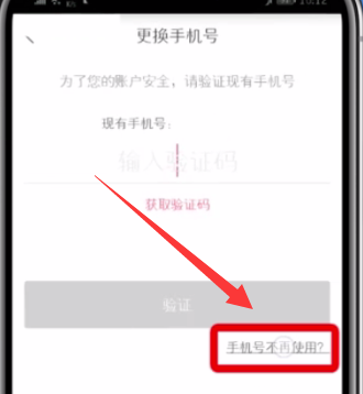 蘑菇街中更换手机号的教程。