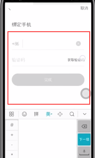 蘑菇街中更换手机号的教程。