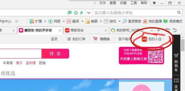 蘑菇街申请开店的详细操作。
