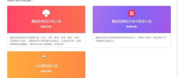 蘑菇街申请开店的详细操作。