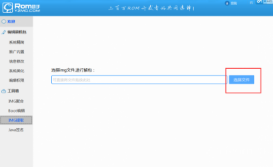 蘑菇ROM助手提取IMG文件内容的图文操作。