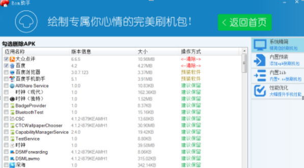 蘑菇rom助手定制专属刷机包的方法