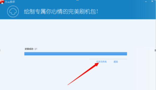 蘑菇rom助手定制专属刷机包的方法