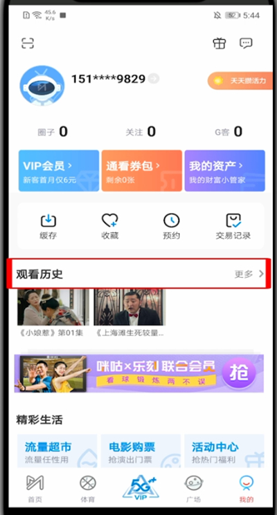 咪咕视频怎么没有观看历史。