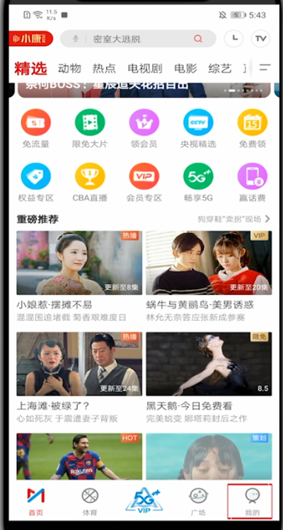 咪咕视频如何充会员 咪咕视频中充会员步骤教程。