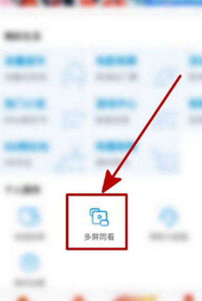 咪咕视频如何分屏同看。