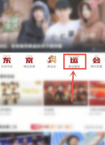 咪咕视频如何观看奥运回放