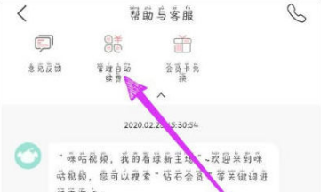 咪咕视频如何退订会员