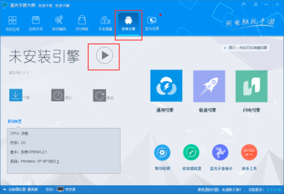 蓝光手游大师恢复游戏数据的图文操作。