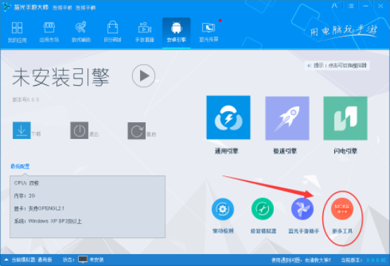 蓝光手游大师恢复游戏数据的图文操作。