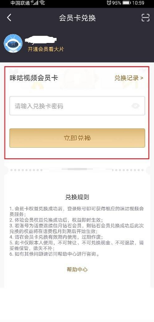 咪咕视频会员兑换记录如何查看 咪咕视频会员兑换券