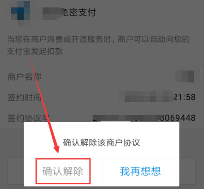 咪咕视频如何取消会员自动续费 咪咕视频如何取消自动续费支付宝