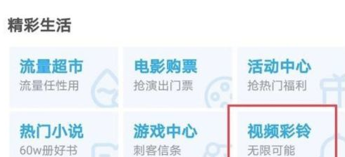 咪咕视频视频彩铃如何设置 订咪咕视频和视频彩铃会员