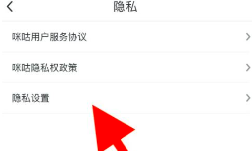 咪咕视频隐私权限如何设置 视频号怎么取消隐私权限