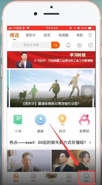 芒果tv怎么换皮肤 芒果tv换皮肤教程。