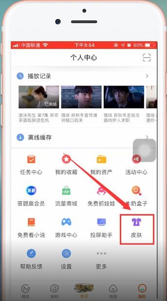 芒果tv怎么换皮肤 芒果tv换皮肤教程。