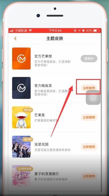 芒果tv怎么换皮肤 芒果tv换皮肤教程。