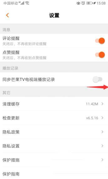 芒果TV电视端播放记录如何同步到手机。