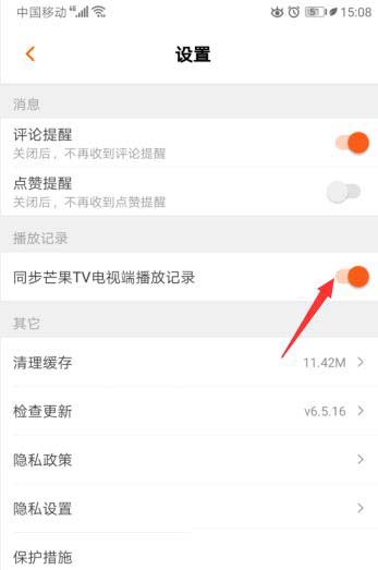 芒果TV电视端播放记录如何同步到手机。