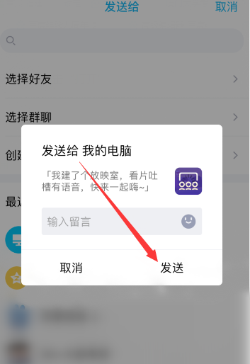 芒果tv一起看功能怎么设置。