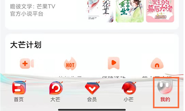 芒果tv会员到期时间怎么看。