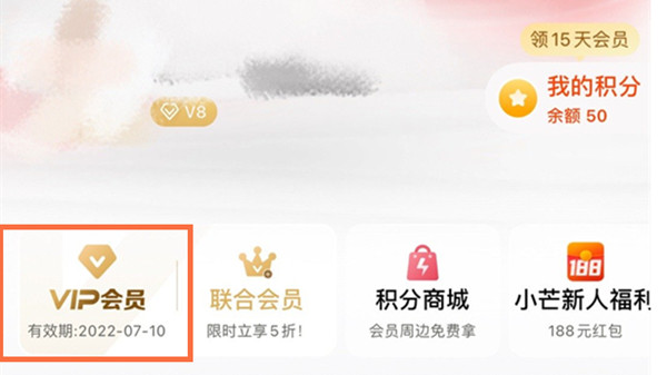 芒果tv会员到期时间怎么看。