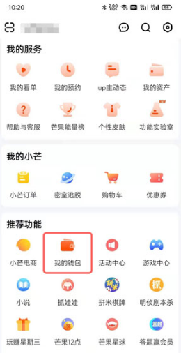 芒果TV红包雨如何提现。
