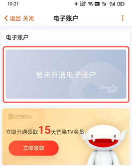 芒果TV红包雨如何提现。