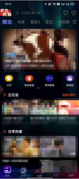 芒果TV如何和朋友一起看视频。