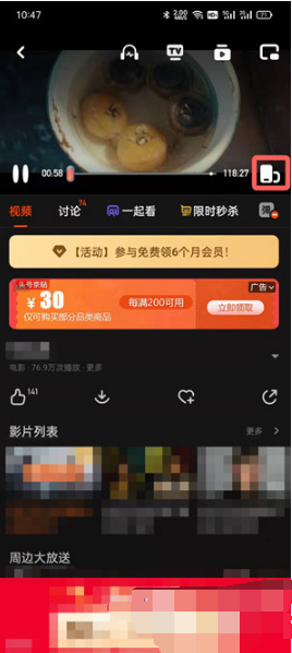 芒果TV如何和朋友一起看视频。