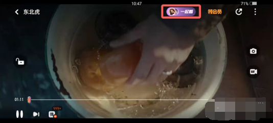 芒果TV如何和朋友一起看视频。