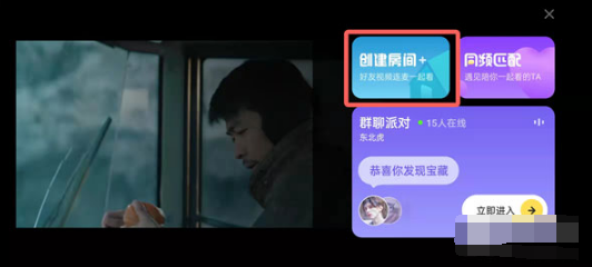 芒果TV如何和朋友一起看视频。