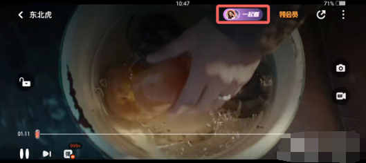 芒果TV如何邀请好友一起看电视剧电影。