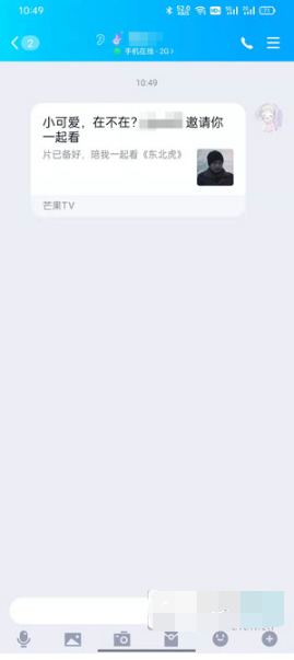 芒果TV如何邀请好友一起看电视剧电影。