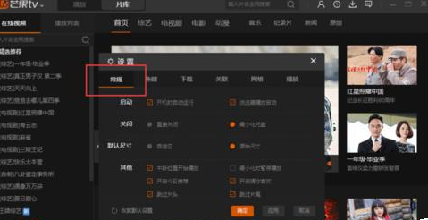 芒果TV取消浏览器播放启动的操作流程。