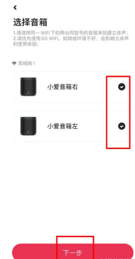 两个小爱音箱如何组成立体声。