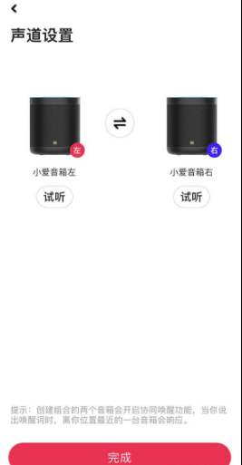 两个小爱音箱如何组成立体声。
