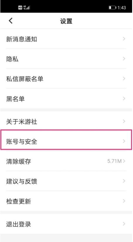 米哈游怎么注销账号 米哈游注销账号方法。