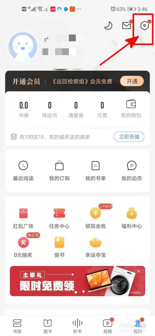 咪咕阅读怎么更换字体。