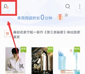 咪咕阅读如何设置阅读模式。