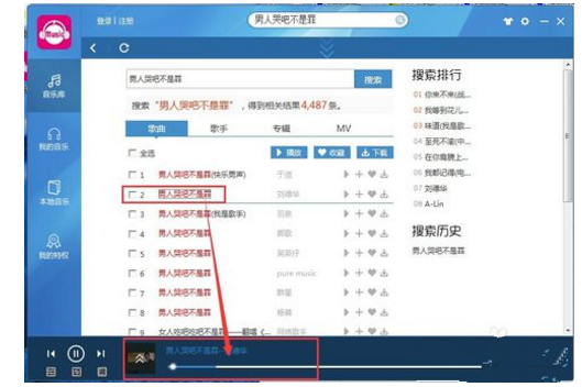 咪咕音乐 pc 端下载歌曲资源的具体操作。