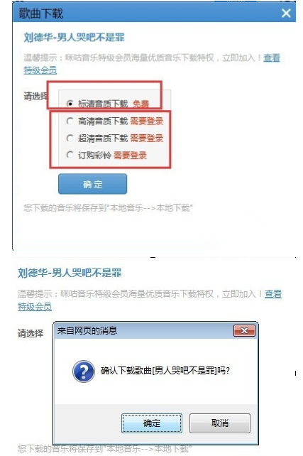咪咕音乐 pc 端下载歌曲资源的具体操作。