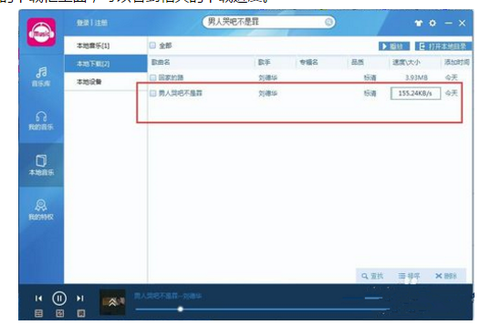 咪咕音乐 pc 端下载歌曲资源的具体操作。
