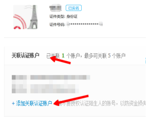 两个支付宝怎么关联在一起。