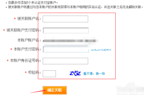 两个支付宝怎么关联在一起。