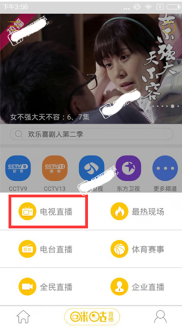 咪咕直播中观看电视直播的图文教程。