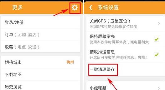 老虎地图清理缓存的操作流程截图