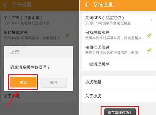 老虎地图清理缓存的操作流程截图