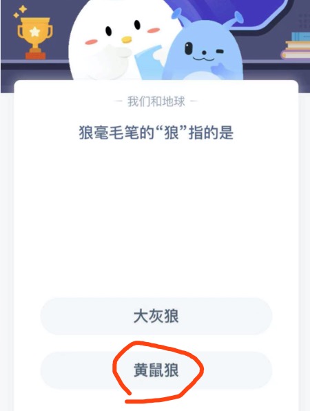 狼毫毛笔的狼指的是。